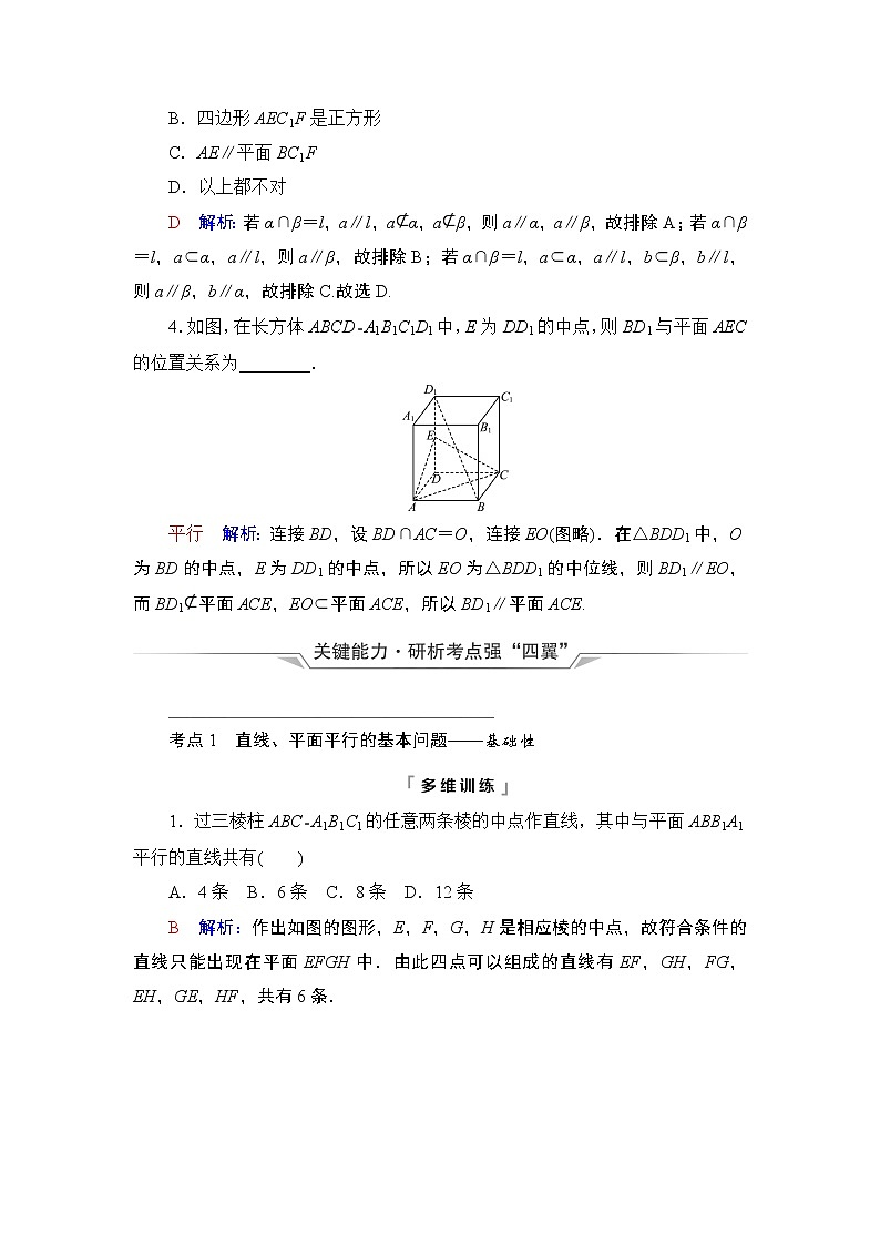 第7章 第3节　直线、平面平行的判定与性质教案03