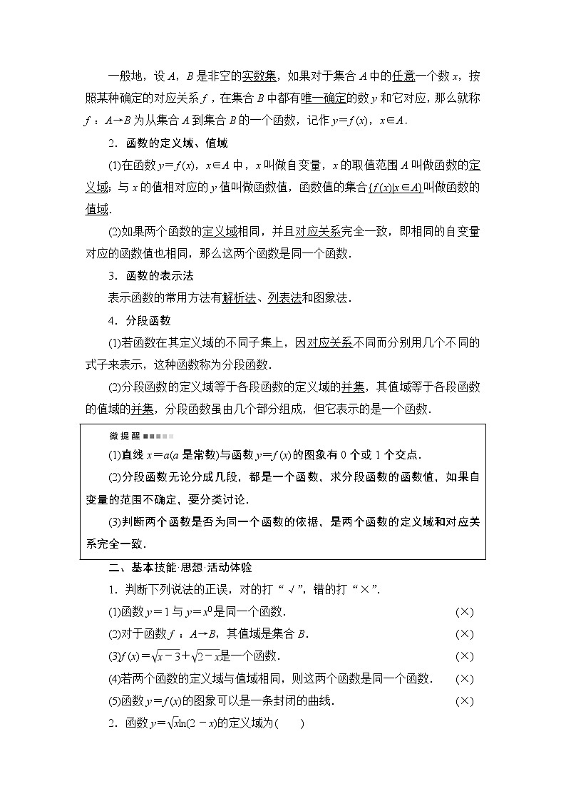 第2章 第1节　函数及其表示教案第2页