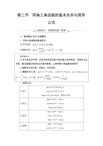 第4章 第2节　同角三角函数的基本关系与诱导公式教案