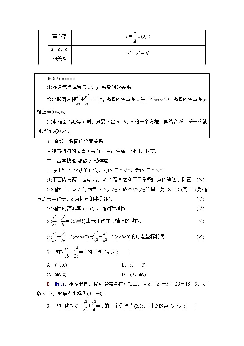 第8章 第5节　椭圆教案第2页