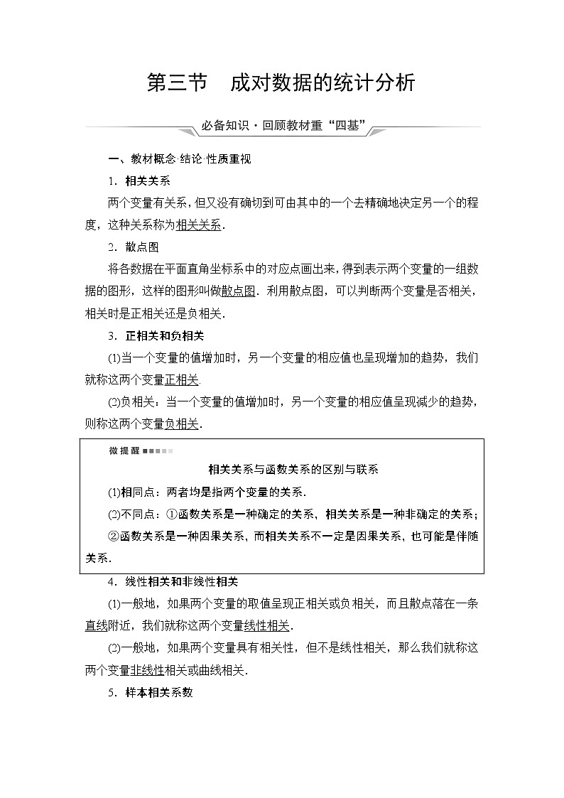 第9章 第3节　成对数据的统计分析教案第1页