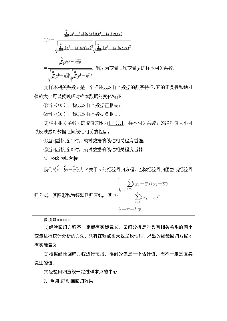 第9章 第3节　成对数据的统计分析教案第2页