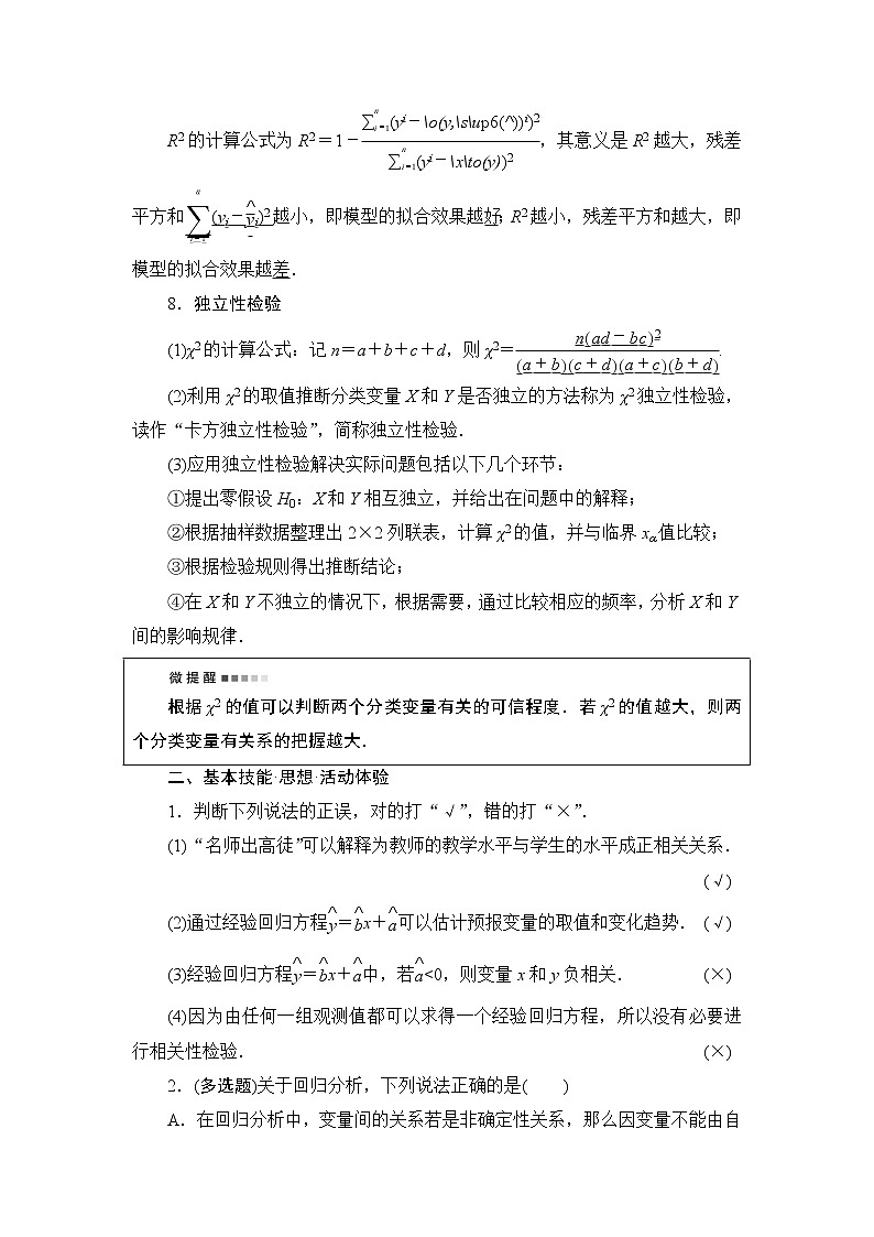 第9章 第3节　成对数据的统计分析教案第3页