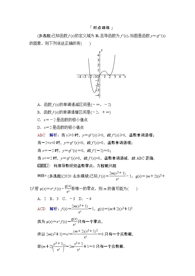 第3章 新高考新题型微课堂　2　多选题命题热点之导数教案第2页