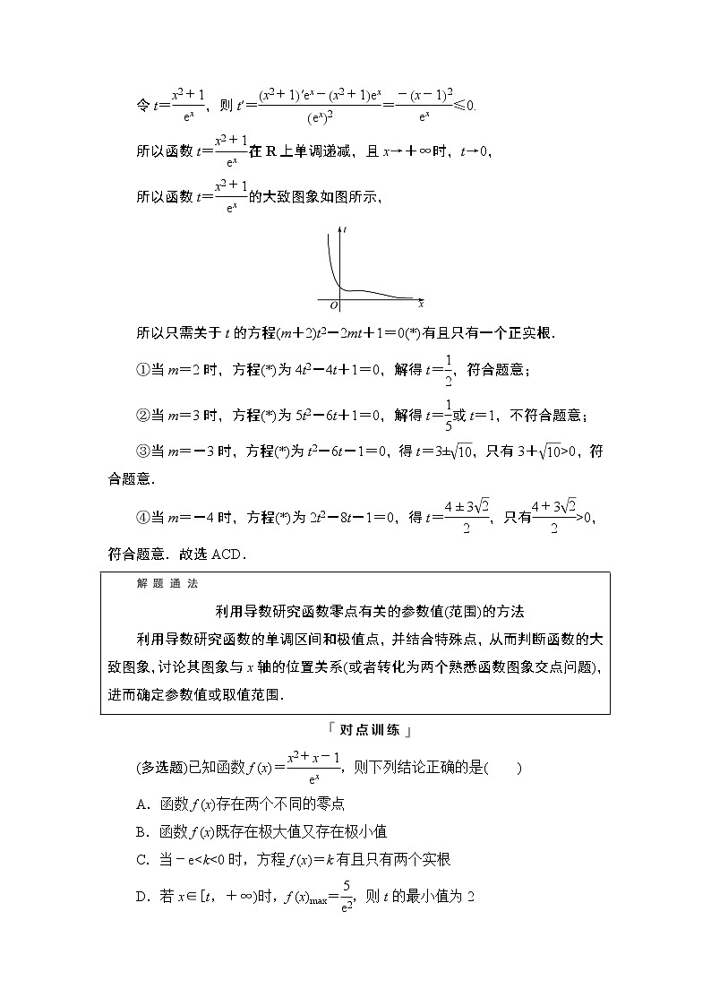 第3章 新高考新题型微课堂　2　多选题命题热点之导数教案第3页