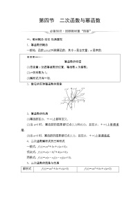 第2章 第4节　二次函数与幂函数教案