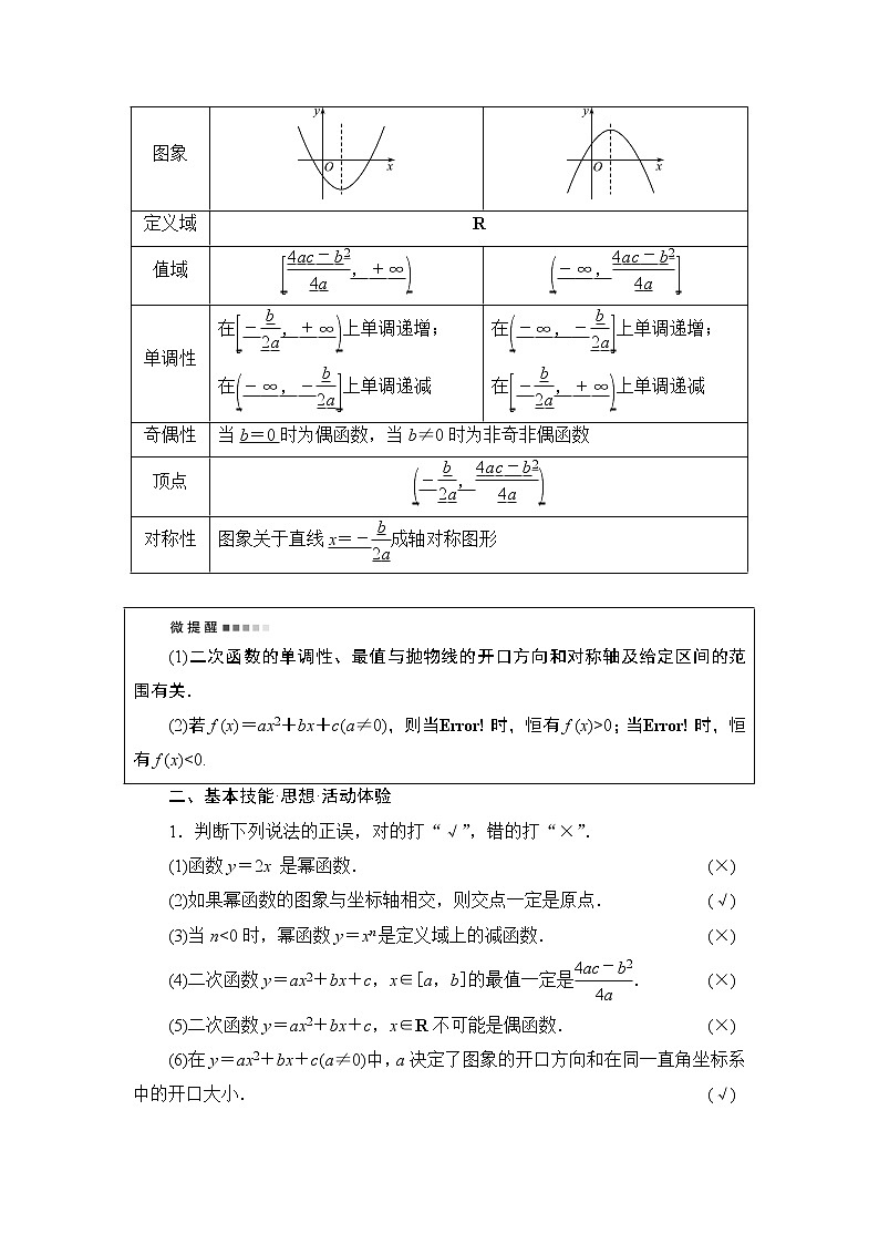 第2章 第4节　二次函数与幂函数教案第2页