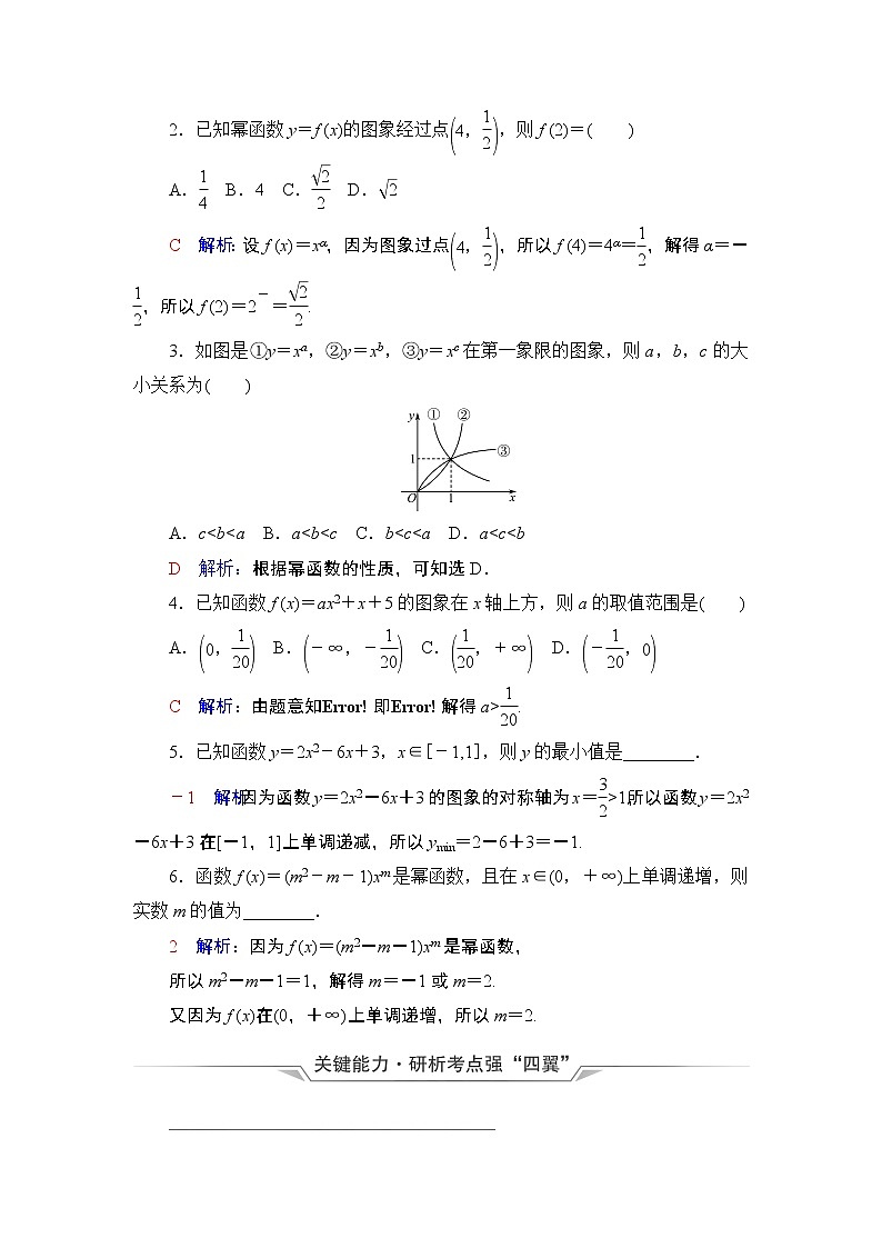 第2章 第4节　二次函数与幂函数教案第3页