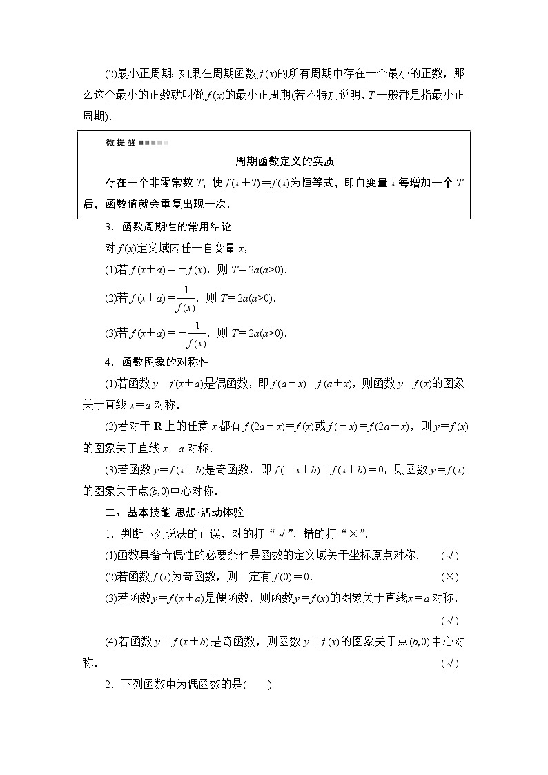 第2章 第3节　函数的奇偶性与周期性教案第2页