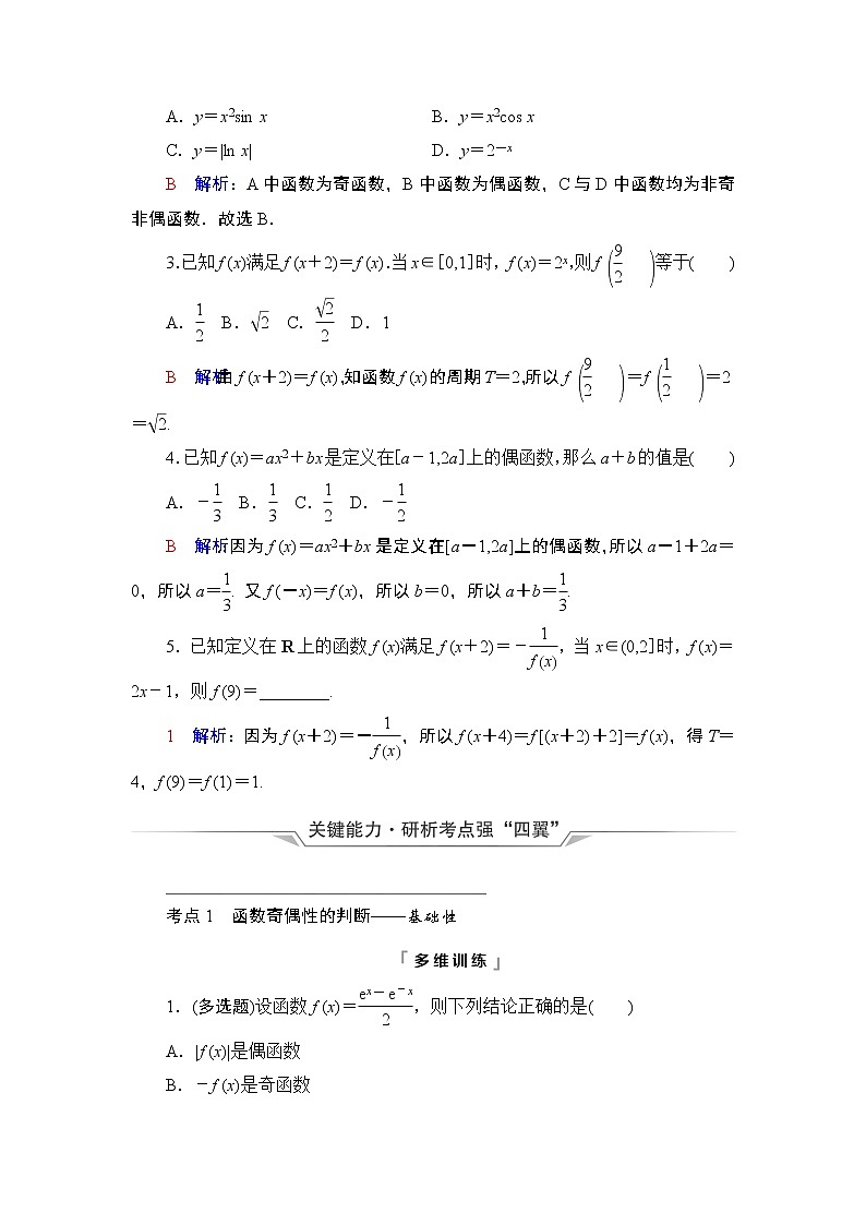 第2章 第3节　函数的奇偶性与周期性教案第3页