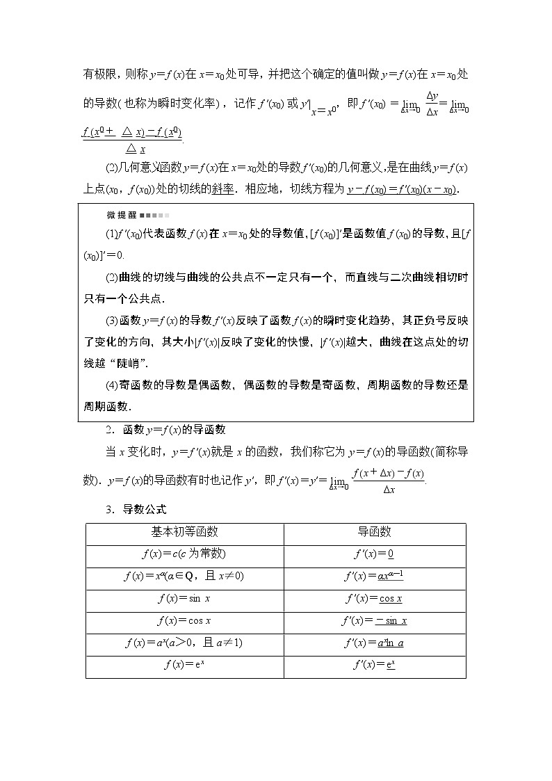 第3章 第1节　导数的概念与运算教案第2页