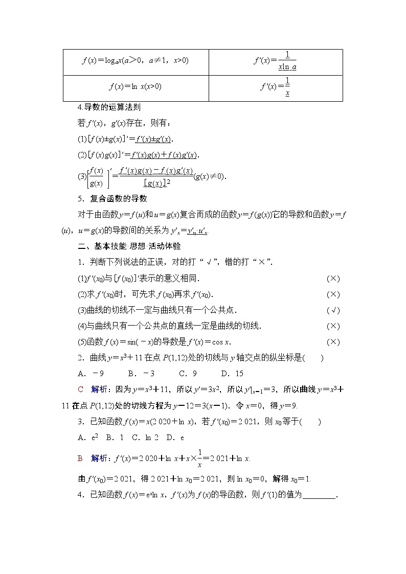 第3章 第1节　导数的概念与运算教案第3页