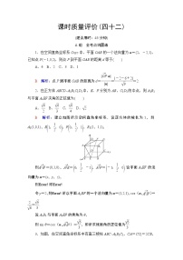 课时质量评价42　立体几何中的向量方法——求空间角与距离练习题