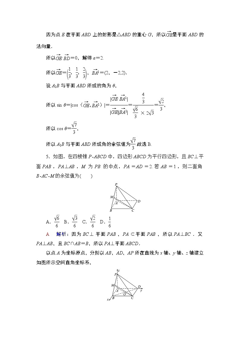 课时质量评价42　立体几何中的向量方法——求空间角与距离练习题第3页