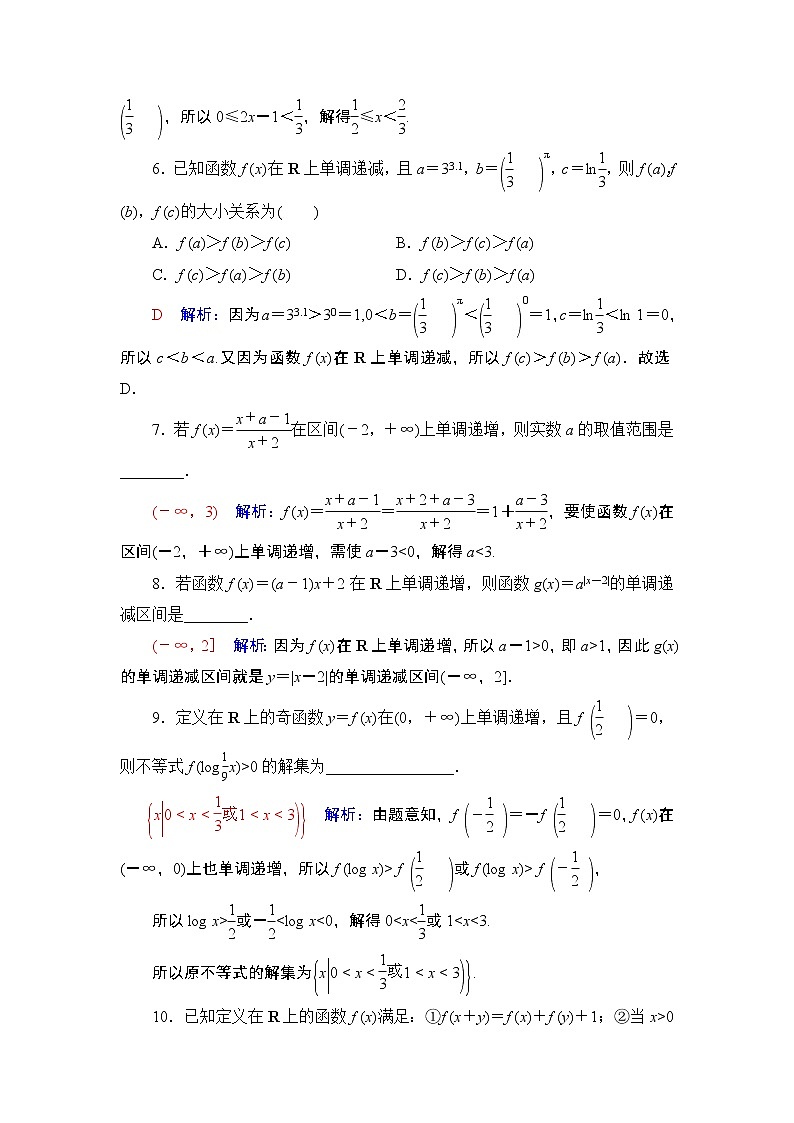 课时质量评价7　函数的单调性与最值练习题02
