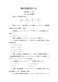 课时质量评价9　二次函数与幂函数练习题