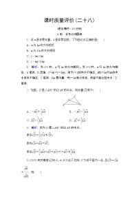 课时质量评价28　平面向量的概念与线性运算练习题