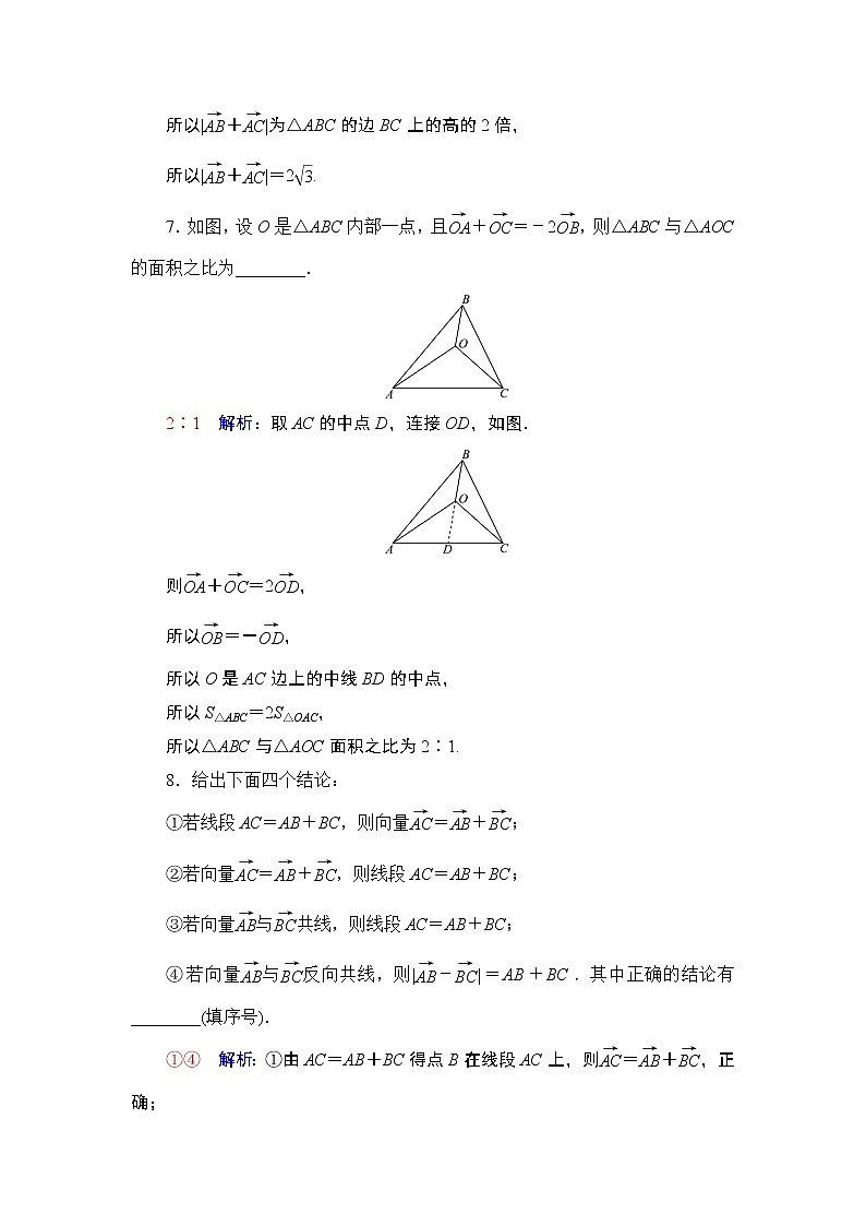 课时质量评价28　平面向量的概念与线性运算练习题第3页