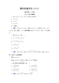 课时质量评价18　利用导数证明不等式——构造法证明不等式练习题