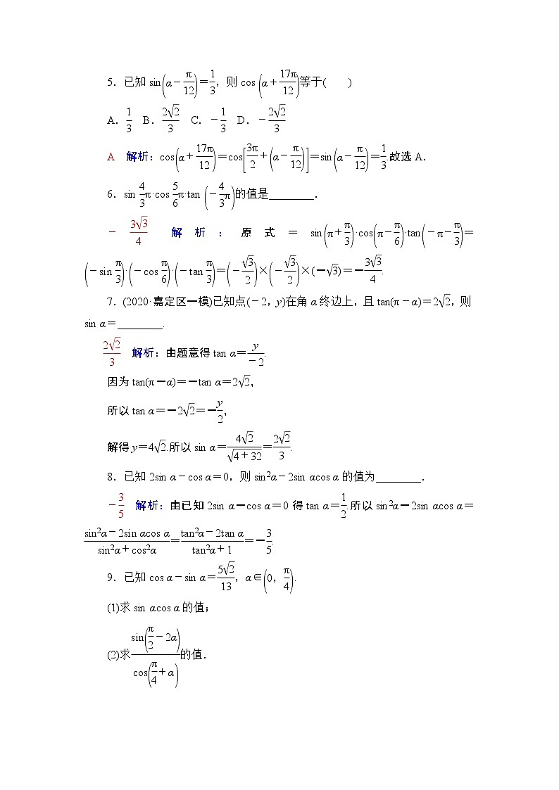 课时质量评价22　同角三角函数的基本关系与诱导公式练习题02