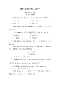 课时质量评价40　空间向量及其运算练习题