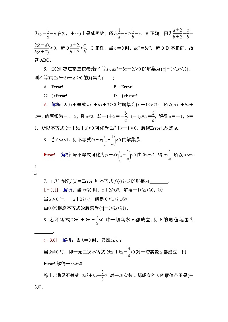 课时质量评价4　不等式的性质与一元二次不等式练习题第2页