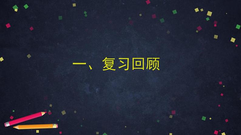 8.高一数学（人教B版）-复数的乘法-2PPT课件02