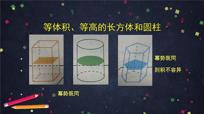 17.高一数学（人教B版）柱体锥体台体和球的体积课件PPT05