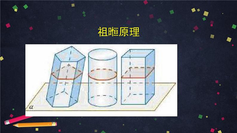 17.高一数学（人教B版）柱体锥体台体和球的体积课件PPT06