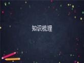 10高一數學（人教B版）-復數的運算習題課-2PPT課件