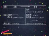 10高一數學（人教B版）-復數的運算習題課-2PPT課件