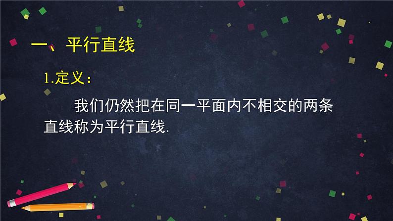 19.高一数学（人教B版）平行直线与异面直线课件PPT第5页
