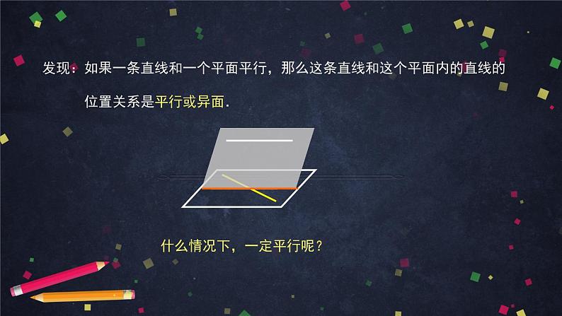 22.高一数学（人教B版）直线与平面平行的性质3课件PPT06