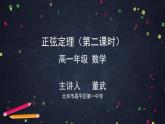 高中.數學(人教B版)-正弦定理(第二課時)課件PPT