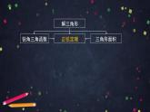 高中.數學(人教B版)-正弦定理(第二課時)課件PPT