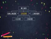 高中.數學(人教B版)-正弦定理(第二課時)課件PPT