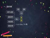 7.高一數學（人教B版）-復數的加法與減法-2PPT課件