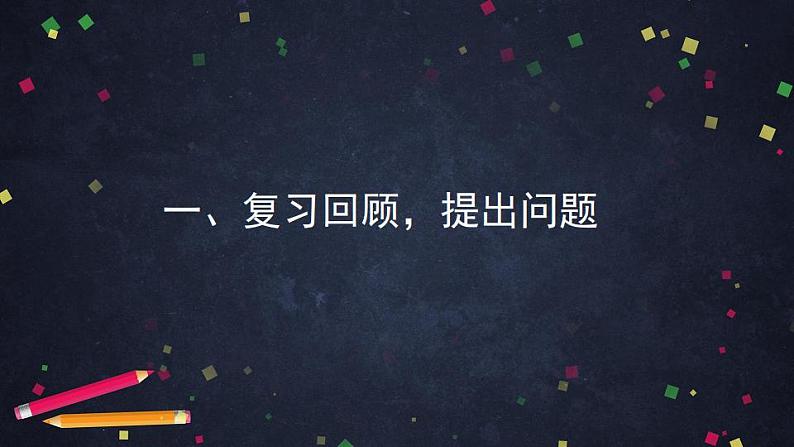 3.高一数学（人教B版）-余弦定理（第一课时）课件PPT第2页