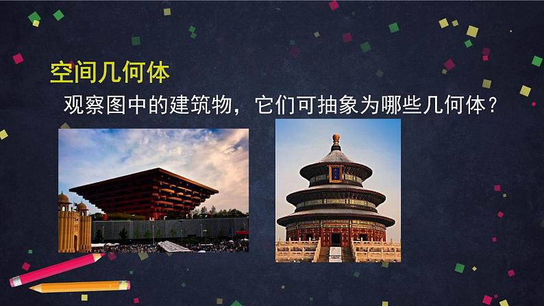 11.空间几何体与斜二测画法课件PPT05