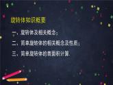 15.圓柱圓錐圓臺球1課件PPT
