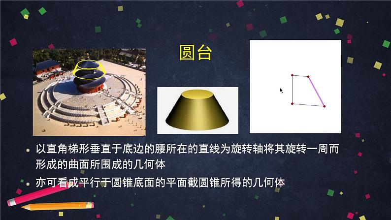 15.圆柱圆锥圆台球1课件PPT第8页