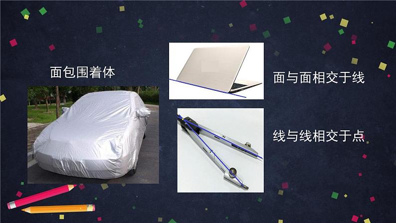 12.空间中点、线、面的位置关系课件PPT04