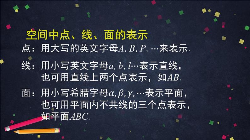 12.空间中点、线、面的位置关系课件PPT06