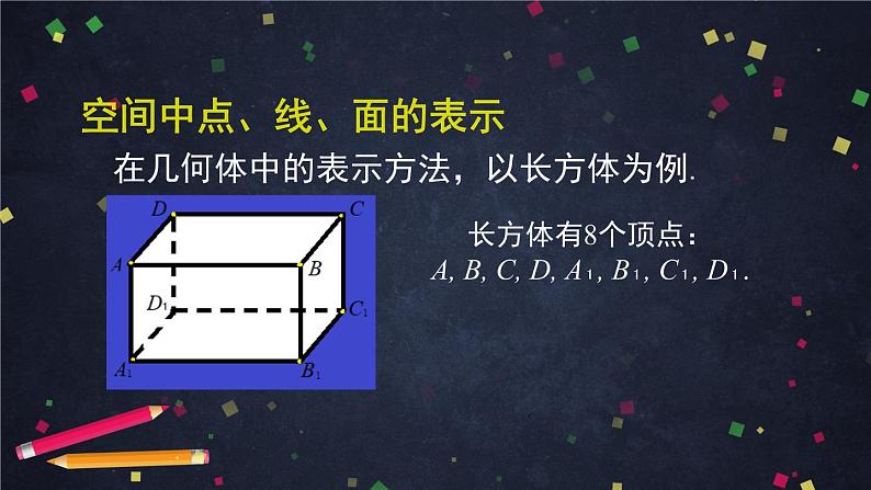 12.空间中点、线、面的位置关系课件PPT08
