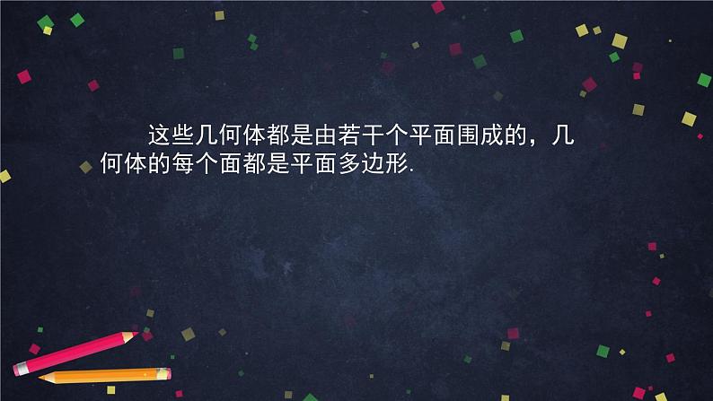 13.多面体与棱柱课件PPT06