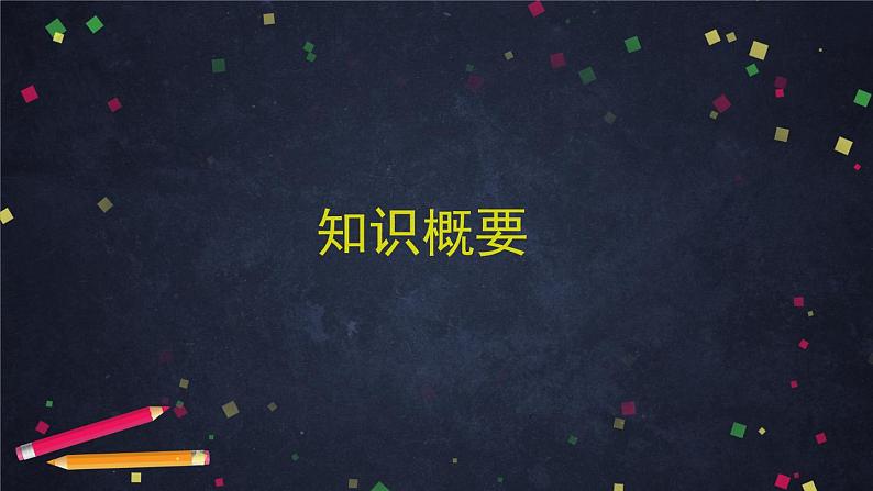 14.棱锥与棱台课件PPT02