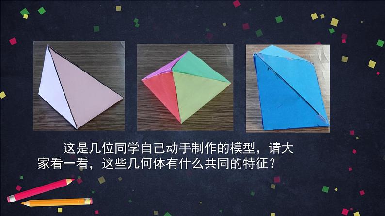 14.棱锥与棱台课件PPT04