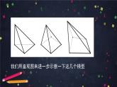14.棱錐與棱臺課件PPT