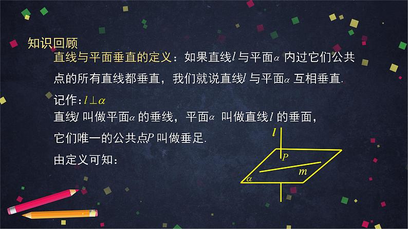 24.高一数学（人教B版）直线与平面垂直的判定与性质课件PPT02