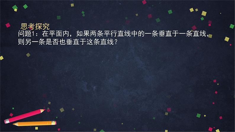 24.高一数学（人教B版）直线与平面垂直的判定与性质课件PPT04
